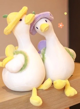 可爱小鸭子毛绒玩具大白鹅公仔娃娃儿童生日礼物小黄鸭玩偶送女生