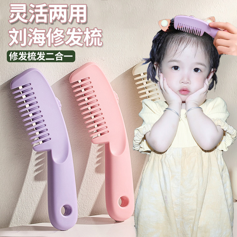 削发器梳子多功能二合一家用修剪刘海碎发女孩子宝宝专用理发神器