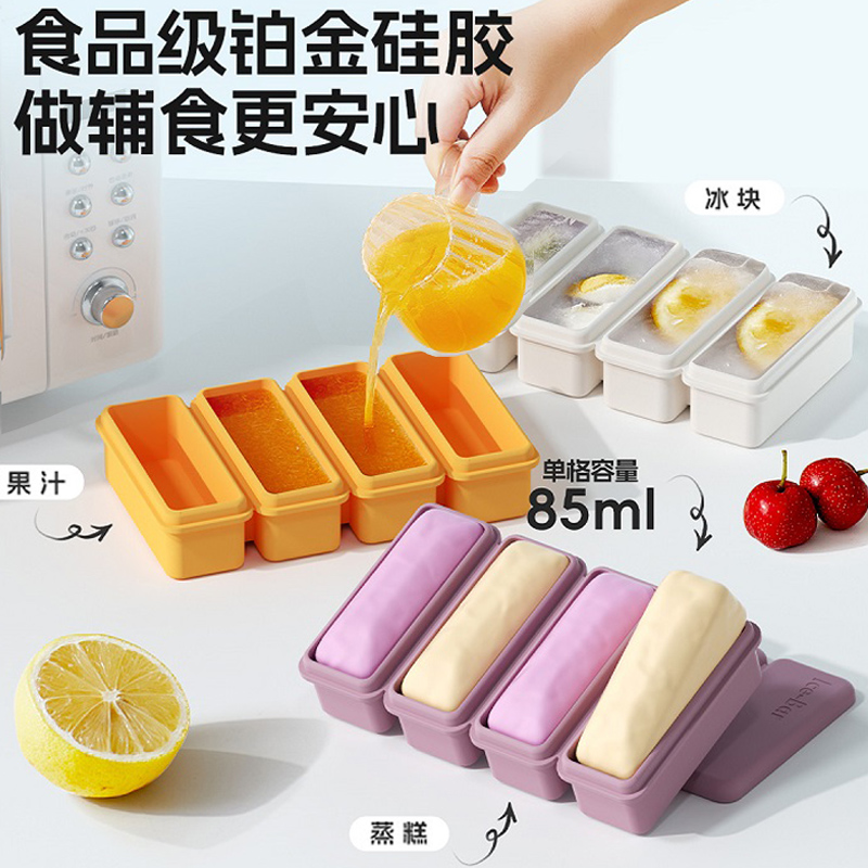 食品级婴儿辅食冷冻格宝宝肉泥