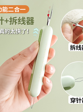 穿针器拆线器穿线家用挑线剪刀衣服老人专用手工缝纫工具引线神器