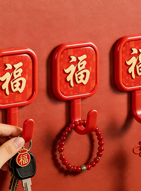 福字挂钩喜庆强力承重粘胶无痕墙壁门后挂衣入户门钥匙红色免打孔