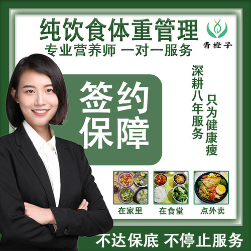 营养师私人定制减肥餐减脂食谱三餐减肥瘦身计划一个疗程