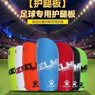 KELME卡尔美护腿板加厚足球比赛成人儿童插板护小腿专用运动护具