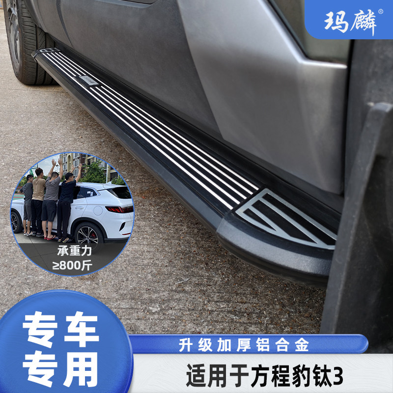 适用于方程豹钛3脚踏板太阳能带灯迎宾汽车铝合金侧踏板改装配件