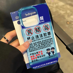 个性警方提醒适用苹果15拒绝黄赌毒手机壳iPhone16Promax创意14promax文字13高级不会撞款12大孔冰透蓝壳11软