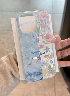 海洋世界贝壳小鱼适用苹果15pro手机壳16Promax新款华为pura70pro女vivox200冰川纹红米note13防摔小米14OPPO