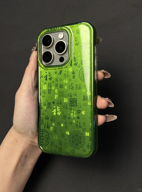 国风复古墨绿色百福图适用于iphone16pro手机壳苹果15新中式15promax男女国潮13小众14pro全包16新款14保护套