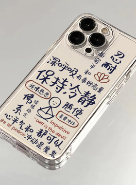 乐观保持冷静适用iPhone15promax手机壳苹果16华为nova12oppovivo小米14荣耀90创意oppo红米防摔xs文字保护壳