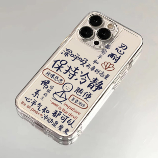樂觀保持冷靜適用iPhone15promax手機殼蘋果16華為nova12oppovivo小米14榮耀90創(chuàng)意oppo紅米防摔xs文字保護殼
