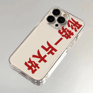 文字形势一片大好手机壳适用苹果16promax华为pura80文字iphone15小米14mate70红米荣耀400软套oppovivox200