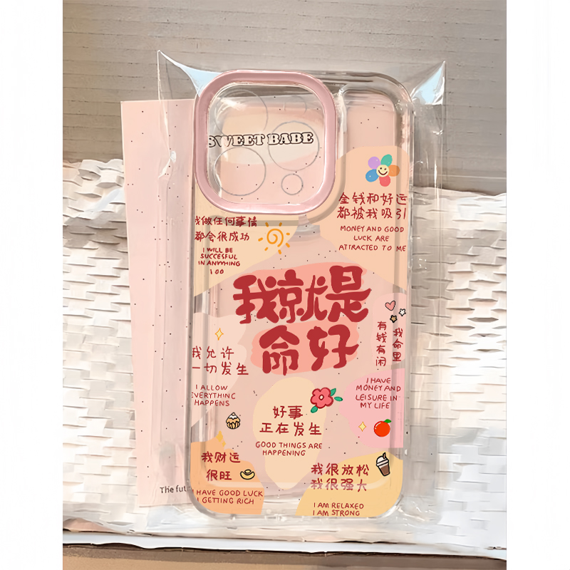 我就是命好手机壳苹果16华为mate70有钱iPhone15promax小米13好命OPPO夏日小清新vivo个性12文字11少女40适用