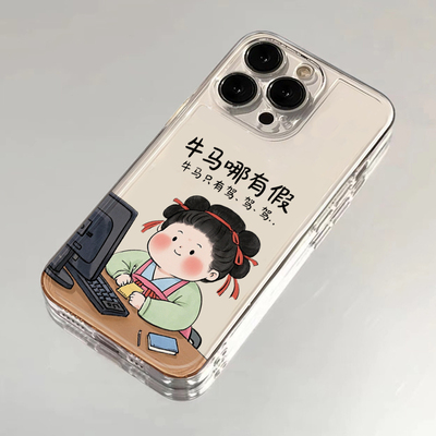 牛马哪有假适用iphone16promax手机壳苹果13透明14pm华为mate70pro打工人vivox200小米15防摔oppo软套红米k80