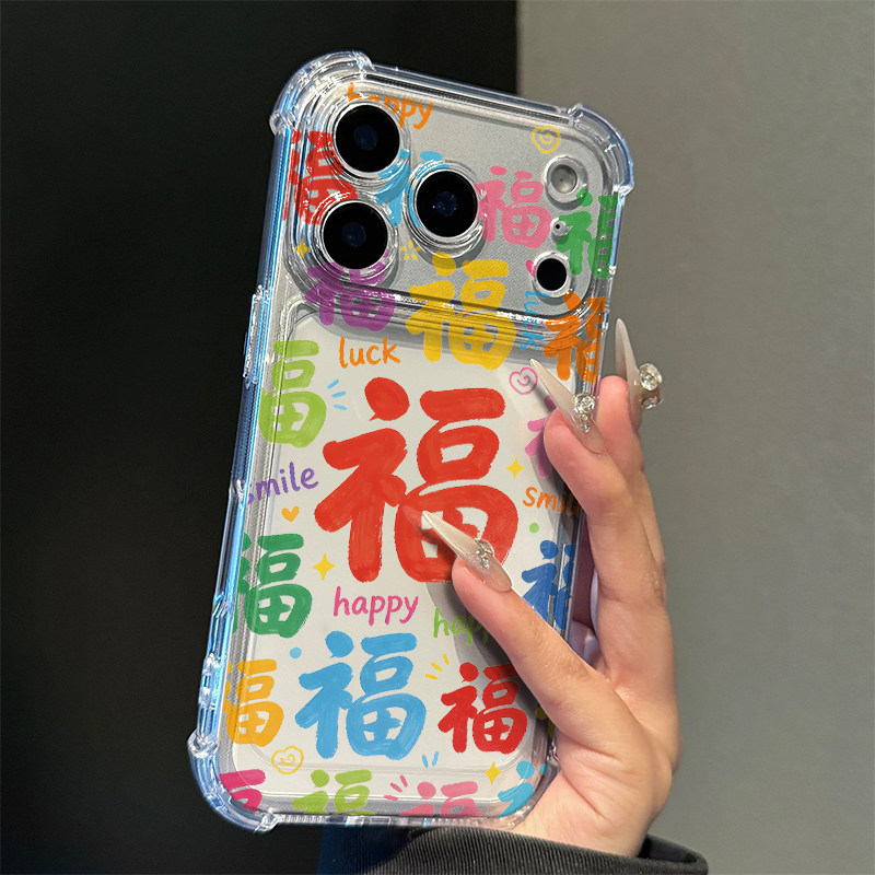 多彩多福文字适用苹果17promax四角防摔气囊手机壳iPhone16/15/14/13pro全包透明vivo华为P80小米17oppo软套