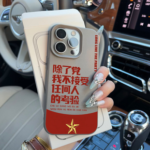 除了党不接受任何人考验适用苹果16promax手机壳15pro个性文字iphone14pro男女12超火11荔枝纹plus皮质软壳13
