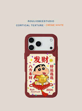发财小新对联适用iPhone17PROMAX手机壳苹果16华为mate70nova14小米17P80reno15仿皮纹Findx9红米K90荣耀300