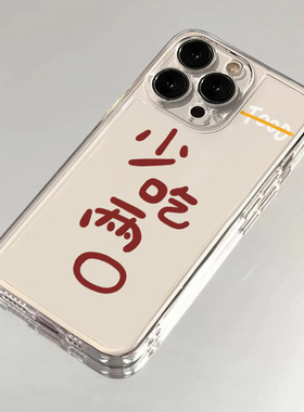 少吃两口适用苹果16promax手机壳oppo一加小米红米k80vivox100华为mate70iPhone17保护套14新款13/1211透明xr