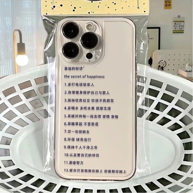 幸福的秘诀手机壳苹果16pro华为pura70文字iPhone15Promax小米14英文vivo个性创意OPPO简约13语录12自律x适用