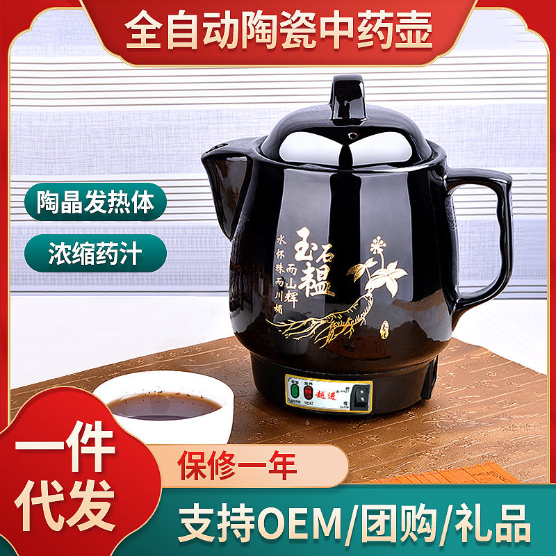 跨境电动熬药中医壶全自动煎药壶中药壶陶瓷中药煲熬药罐家用砂锅