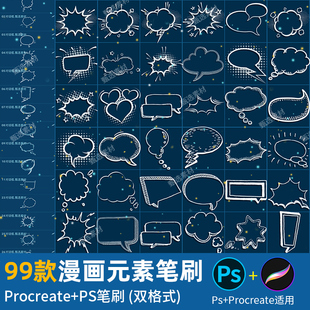 procreate笔刷ps笔刷日式漫画气泡框日漫画美漫绘画聊天对话边框