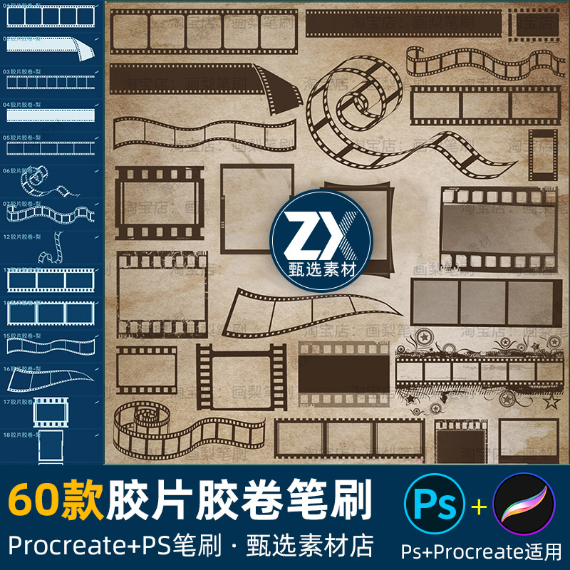 ps笔刷procreate笔刷复古胶卷电影胶片照片底片边框录像带录影带