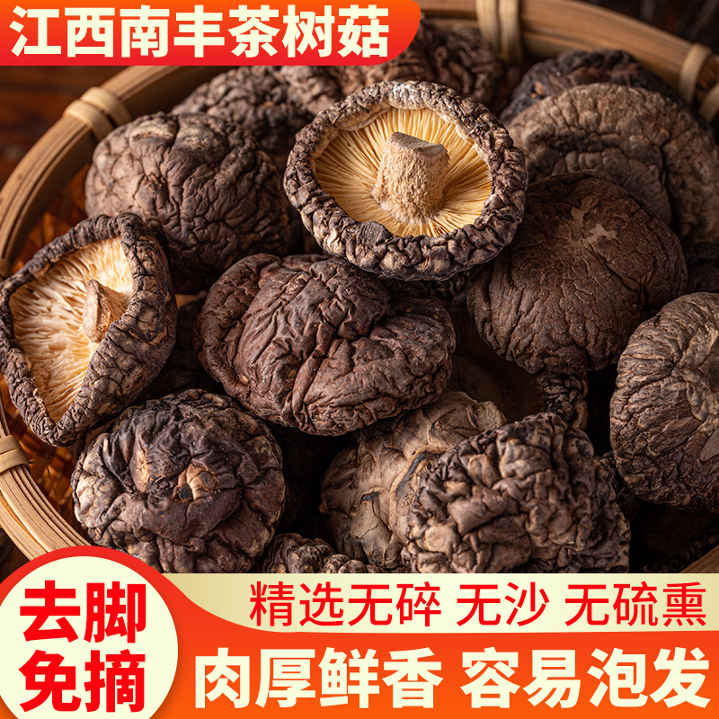 立兴傅裕香菇260g袋装干货野生蘑菇冬菇类新鲜菇类包邮山珍农家产