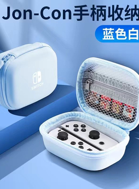 任天堂joycon手柄收纳包switch硬壳保护套switcholed便携oled硬包