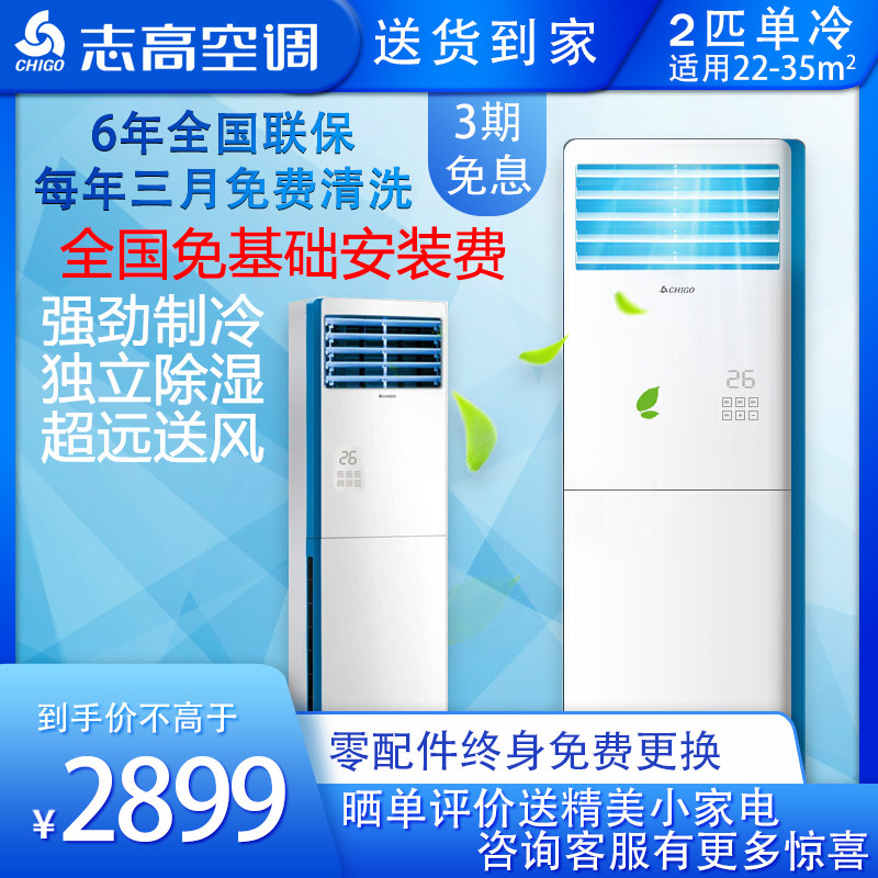 志高空调 大2匹柜机家用定频单冷立柜式2P包邮KF-51LW/R58+N3