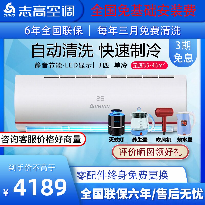 志高空调大3匹挂机家用定频单冷壁挂式3P专柜同款KF-72GW/L150+N3