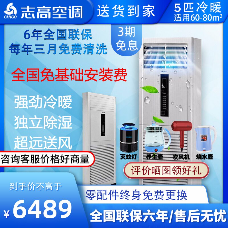 志高空调 5匹柜机定频单冷立柜式380V三相电5P KF-120LW/E41+N3