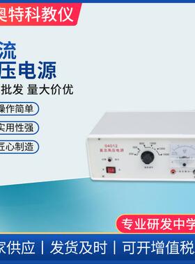 04012直流高压电源DC1500V高压带电压表高中物理实验用器过载保护