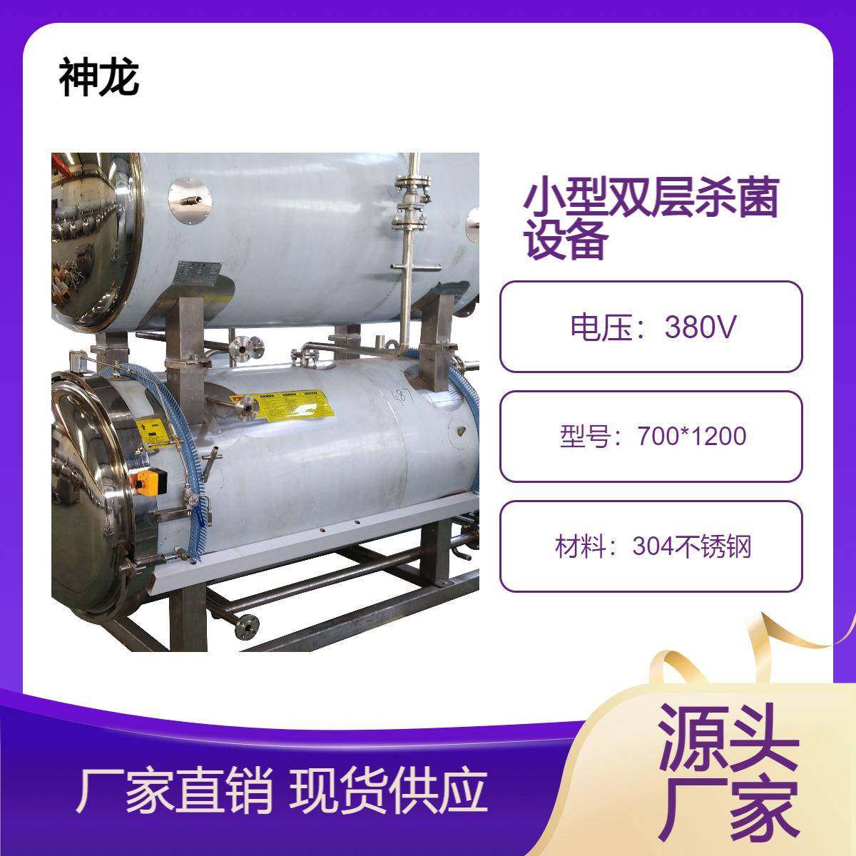 粽子杀菌釜熟食鸭头鸭脖肉制品豆制品杀菌设备20多年的生产厂家,清洗/食品/商业设备,其他食品加工设备,淘宝优惠券,粉丝福利购,淘宝优惠卷