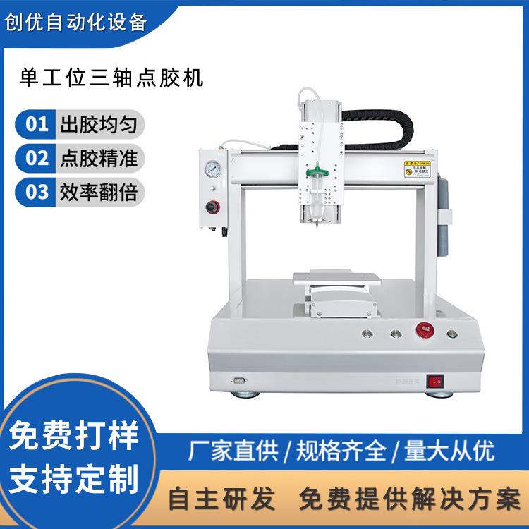 厂家供应单工位三轴点胶机全自动平台针筒式AB胶UV胶热熔胶喷胶