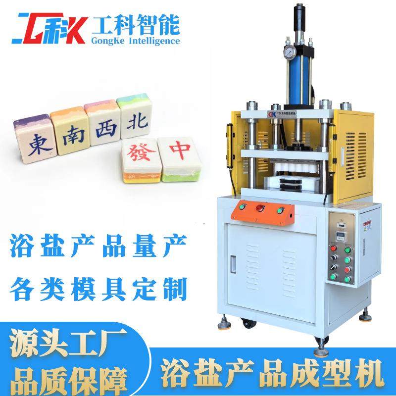 麻将主题浴盐球成型机麻将精油泡澡球生产设备麻将形状泡脚丸机器,五金/工具,其他机械五金,淘宝优惠券,粉丝福利购,淘宝优惠卷