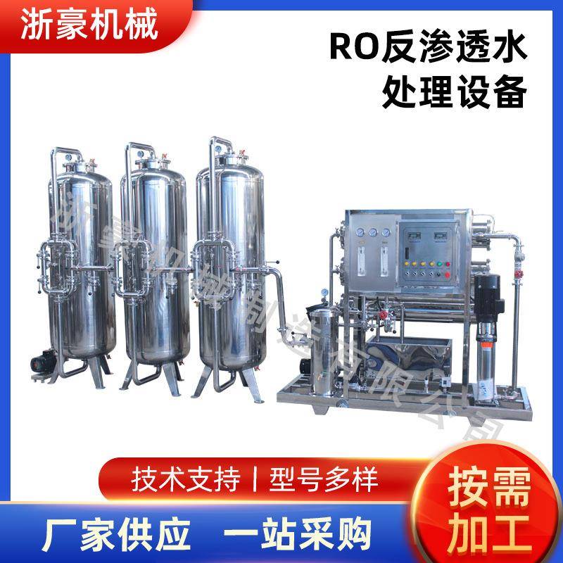 工业RO反渗透净水器净化水去离子水机大型纯净水水处理商用纯水机