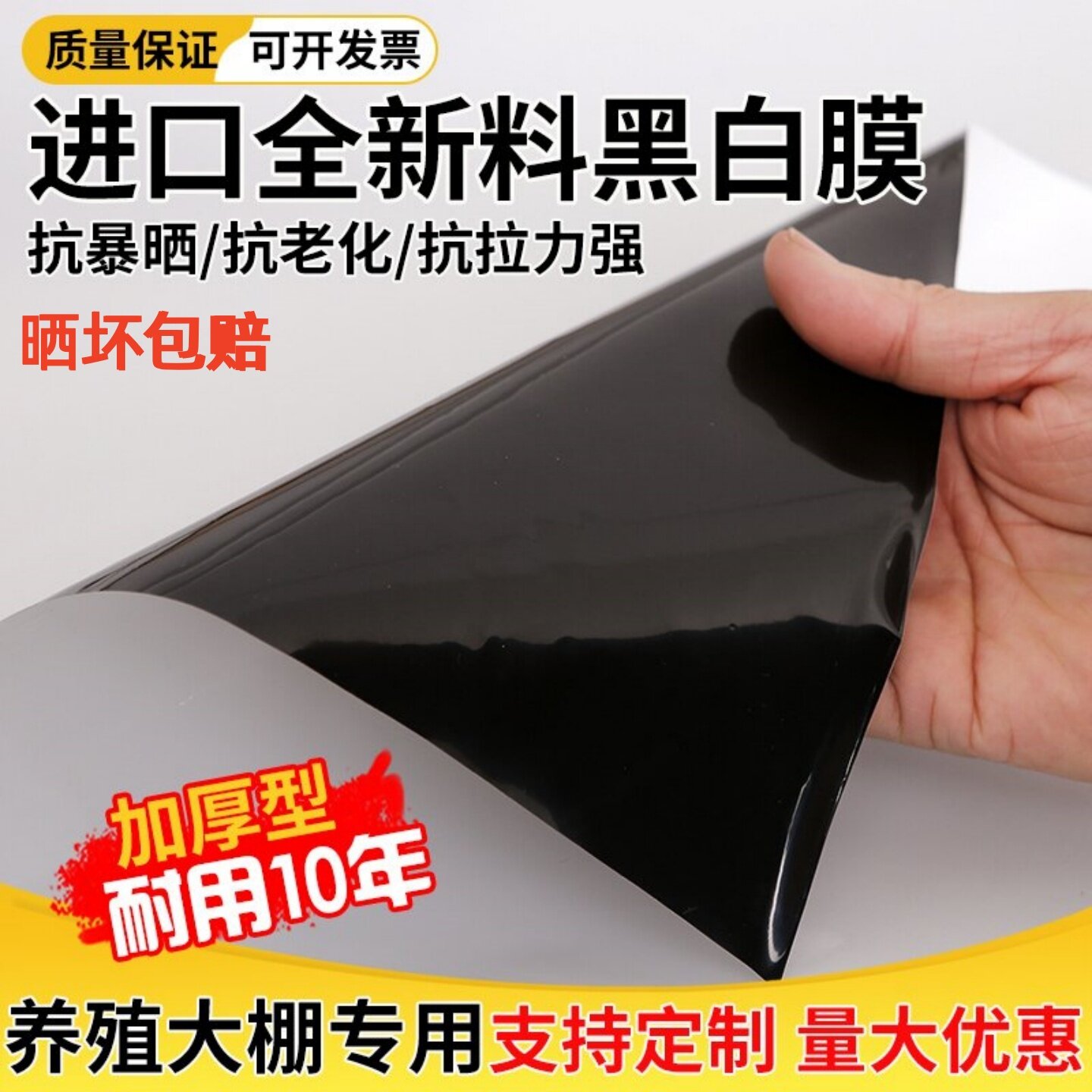 进口加厚黑白膜养殖大棚膜反光膜食用菌黑白遮光降温防晒膜全新料