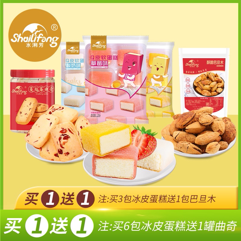 水浰芳冰皮月亮草莓味芒果味心蛋糕