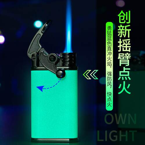 新款创意夜光摇臂防风打火机金属充气蓝焰直冲个性刻字潮男礼品
