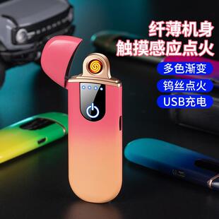 923充电打火机椭圆触摸感应电炉丝点烟器渐变超薄便携打火机