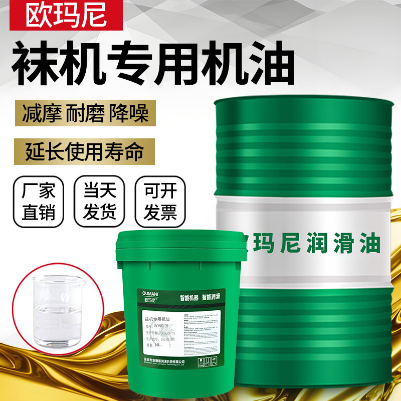欧玛尼袜机专用油VG22#32#46#68#针织机油纺织机油针织机械润滑油,工业油品/胶粘/化学/实验室用品,工业润滑油,淘宝优惠券,粉丝福利购,淘宝优惠卷