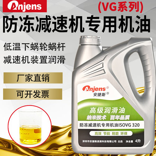 防冻减速机专用机油VG320#460#680#68#46号220电梯减速齿轮润滑油