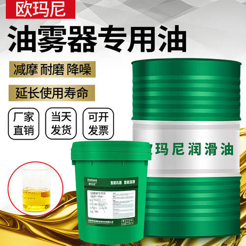 油雾器专用油扒胎机专用润滑油油水分离器雾化器专用油透平一号油