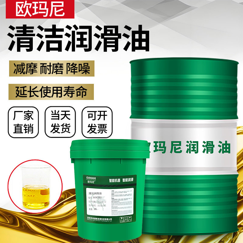 欧玛尼68号清洁润滑油32#46#100n22封边机纺织机械机床导轨透明油