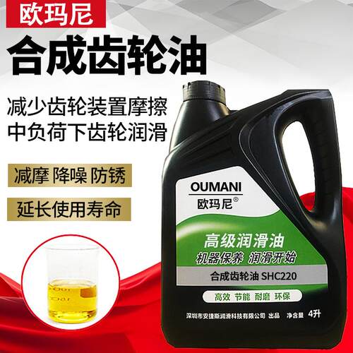 欧玛尼合成齿轮油SHC220