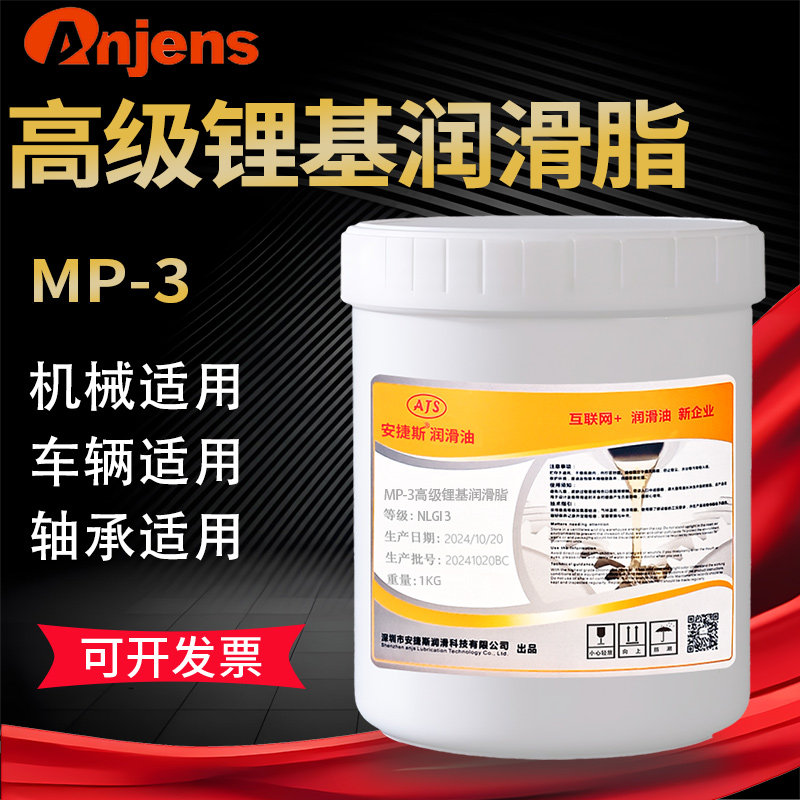 高级锂基润滑脂MP-3耐高温高速机械车用电机减震轴承齿轮链条15KG