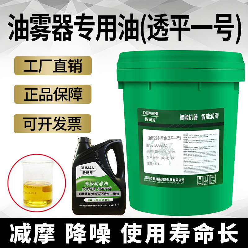 欧玛尼牌油雾器专用油VG32电磁阀气缸透平一号油雾化过滤器润滑油