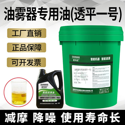 欧玛尼牌油雾器专用油vg32电磁阀