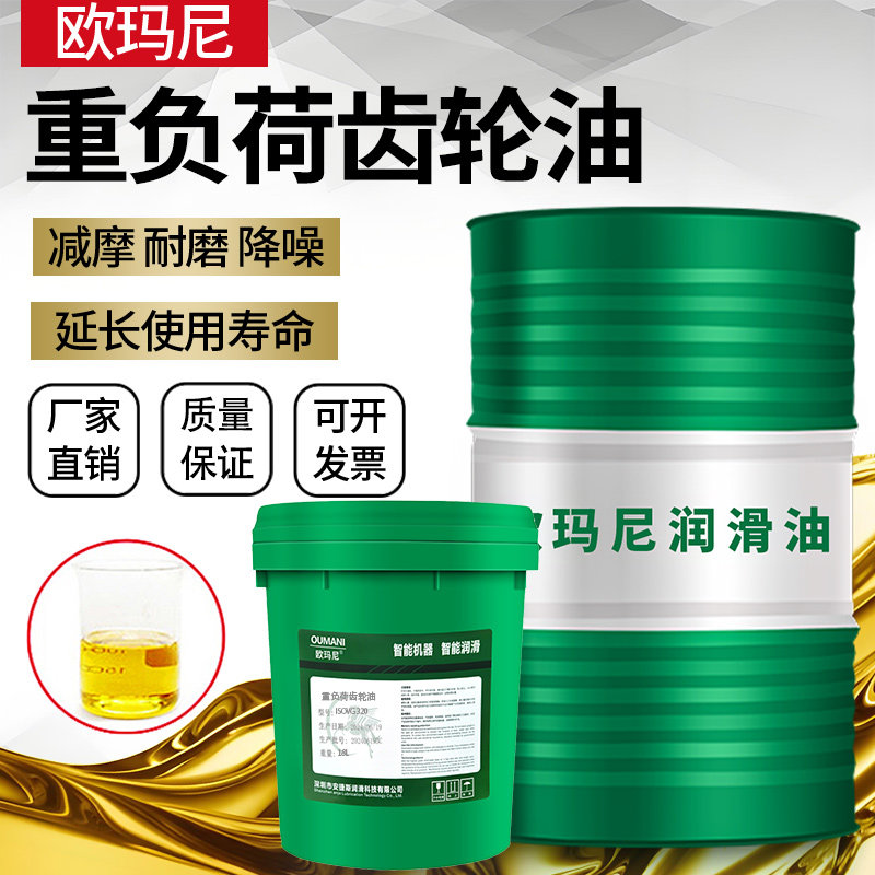欧玛尼重负荷齿轮油VG320VG220#150#460#680工业机械减速机润滑油,工业油品/胶粘/化学/实验室用品,工业润滑油,淘宝优惠券,粉丝福利购,淘宝优惠卷