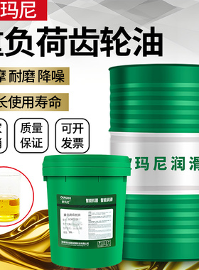 欧玛尼重负荷齿轮油VG320VG220#150#460#680工业机械减速机润滑油