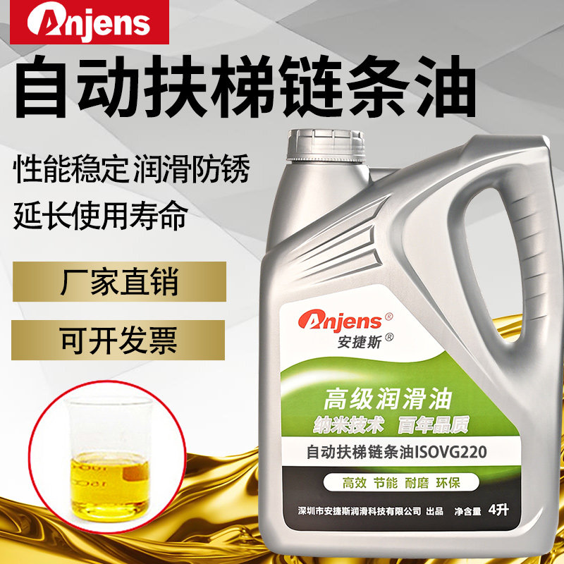 安捷斯VG220自动扶梯专用链条油100#150号人行步道梯级踏板润滑油