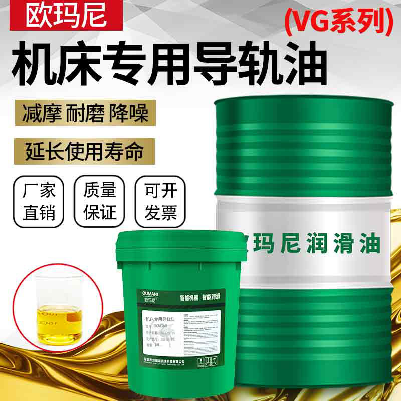 加工中心车床导轨油46号电梯轨道68号磨床32#100#CNC数控机床专用